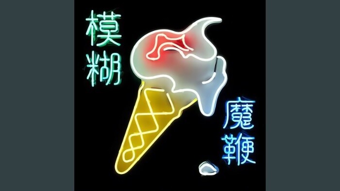 Kultový album_FM: Blur – The Magic Whip