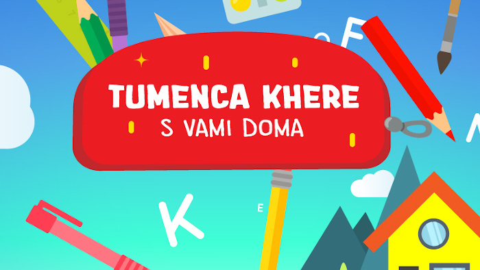 S vami doma (Tumenca khere)